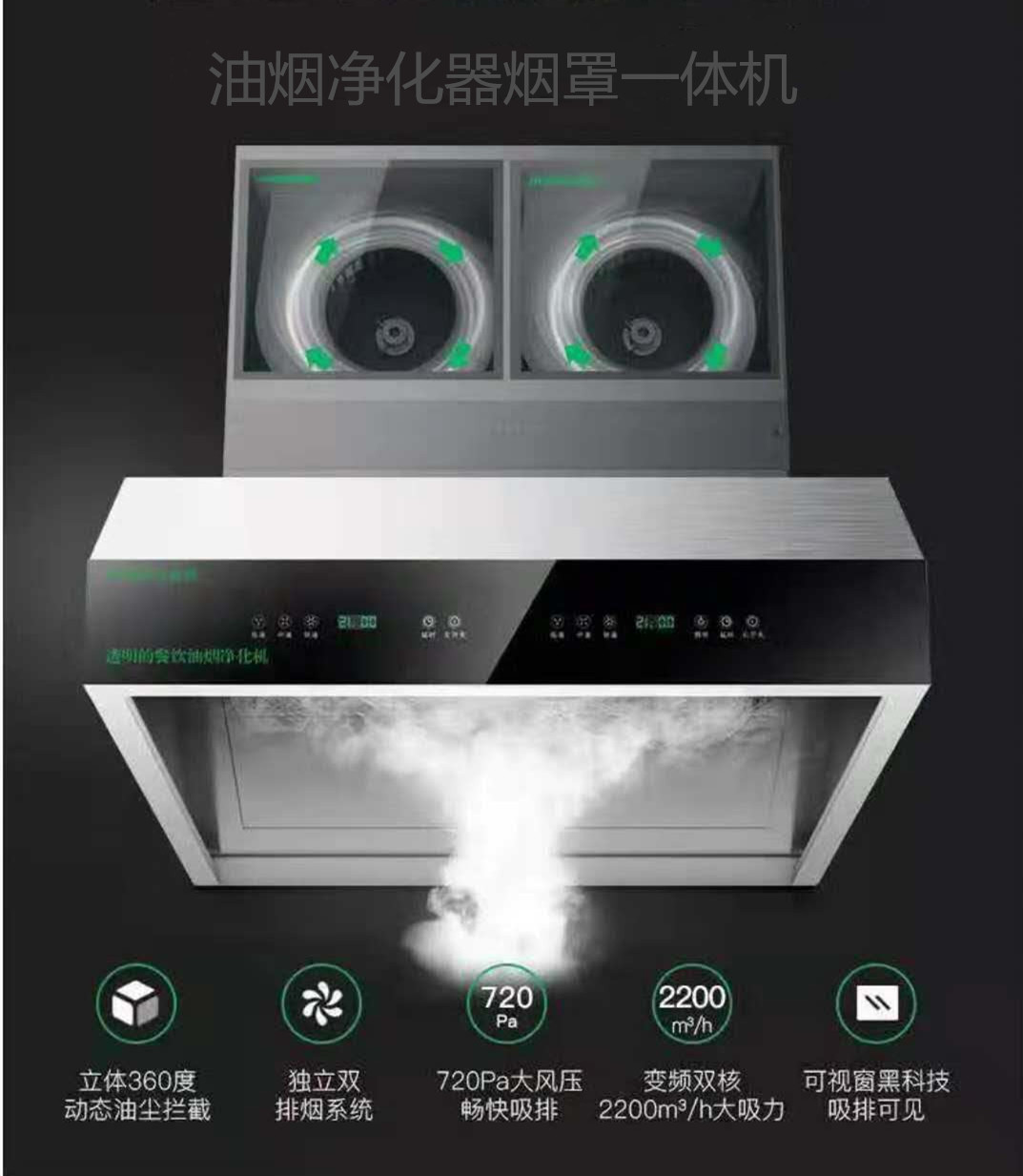 油煙凈化煙罩一體機 油煙凈化煙罩一體機